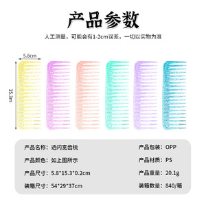<b>Wide</b> Tooth Hair <b>Comb</b> Large Size Shimmering Color Home Use PS Material Styling <b>Comb</b> For General Population - Product Image 5