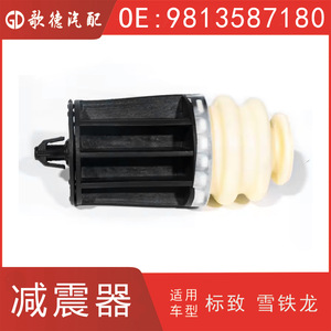 Bloc tampon d'essieu arrière Peugeot 4008P84 5008P87 C5 Aircross 9813587180 Pièce de rechange en plastique - Product Image 5