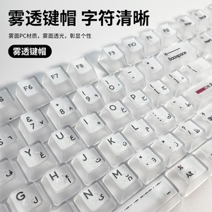 Arabic Transparent Keycaps Full <b>Set</b> For Universal Mechanical Keyboard <b>PC</b> Material Matte Finish - Product Image 5
