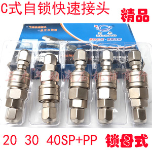 Shengao <b>Quick</b> Coupler 20PP 20SP 30SP 40SP Self Locking Pneumatic <b>Connector</b> Set - Product Image 5