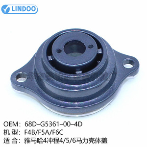 Cubierta de caja de engranajes para motor fuera de borda LINDOO 68D-G5361-00-4D para Yamaha 4 5 6 Hp F4B F5A F6C - Product Image 1