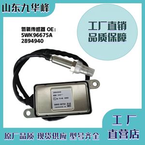 อะไหล่2894940เซ็นเซอร์ NOx สำหรับรถบรรทุก DAF 24V - Product Image 5