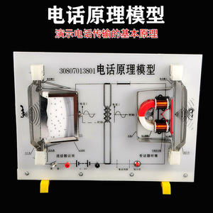 31012 Telephone Principle Model Electromagnetic Wave Transmission Junior High School <b>Physics</b> Electromagnet Application Teaching - Product Image 2
