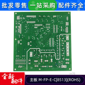 มีเดีย M-FP-E-C8513ROHS แผงวงจรสำหรับเครื่องปรับอากาศกลางในร่ม 220V ไฟฟ้าเมนบอร์ดอะไหล่ทดแทน - Product Image 5