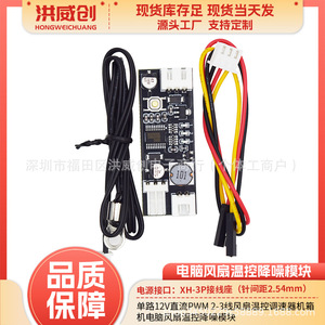 Controlador de Temperatura PWM de 12V CC de un Solo Canal Hongweichuang para Ventiladores de Chasis de Computadora con Módulo de Reducción de Ruido - Product Image 5
