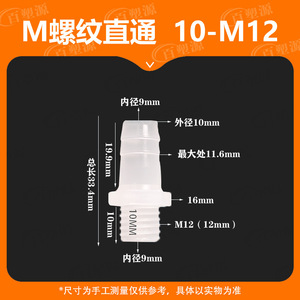 ข้อต่อท่อตรงเกลียวนอกพลาสติก PP 10 M12 ทนต่ออุณหภูมิสูง - Product Image 2