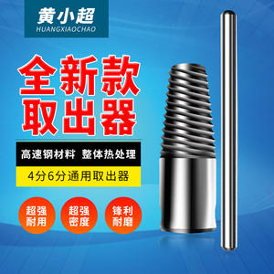 Nuevo Extractor de Tornillos Rotos de 4/6 Pulgadas, Extractor de Válvulas Angulares y Herramienta Cónica, Extractor de Tornillos y Pernos Eficiente - Product Image 1