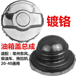 Bouchon de réservoir de carburant chromé pour tracteur Changzhou Dongfeng 180 254 300 304 404 800 1204 – Pièce de rechange - Product Image 4