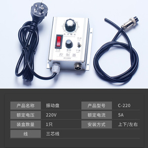 C-220 ตัวควบคุมเครื่องป้อนแบบสั่นสะเทือน 220V 5A อุปกรณ์อุตสาหกรรมอลูมิเนียม - Product Image 4