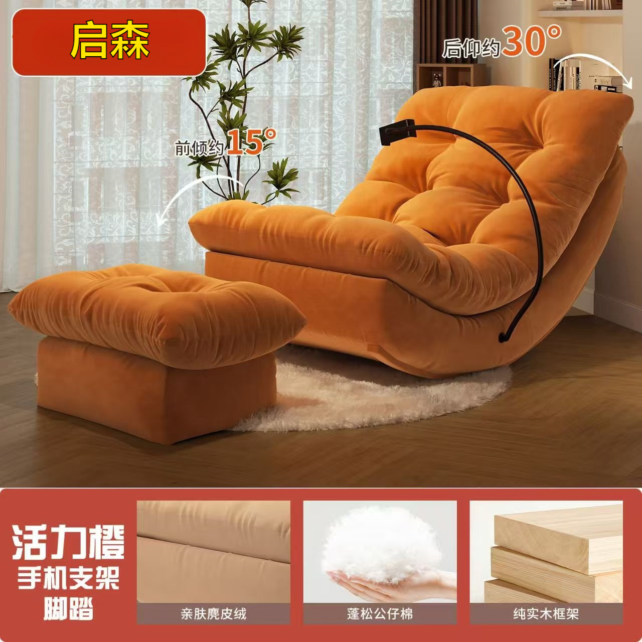 Persimmon Orange Sofa Chair with Rug, Lazy Stand, and Footrest