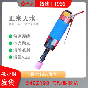 Tianshui S40Z190 Air Grinder 125Mm Right Angle For Deburring Milling - Product Image 1