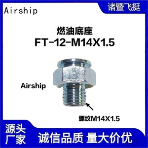 Conector Rápido Roscado Airship 12 M14X1.5 para Línea de Combustible Automotriz Dongfeng, Pieza de Repuesto para Reparación de la Base - Product Image 5