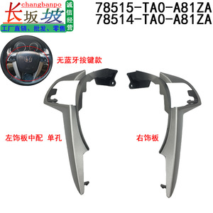 Paneles Decorativos para Volante Honda 78515-TA0-A41ZA 78515-TA0-A81ZA, Piezas de Plástico de Repuesto - Product Image 3