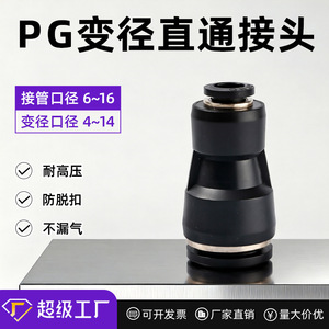 อะแดปเตอร์ลดขนาดแบบเชื่อมต่อเร็ว Chen Chi Pneumatic รุ่น Pg6 4 8 6 10 8 12 10 8 4 16 12  ข้อต่อพลาสติก PBT - Product Image 4