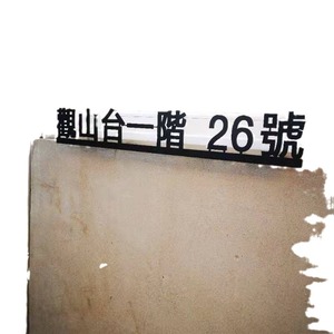 Wrought Iron Street Number Sign 50cm Solid Metal Address <b>Plate</b> For Outdoor Use - Product Image 4