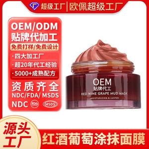 Masque facial hydratant OEM à la boue de raisin rouge 50g - Product Image 2