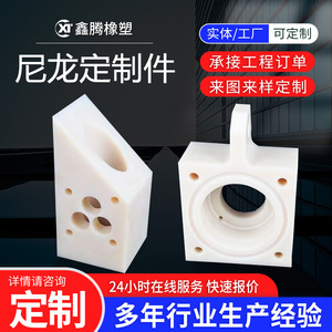 Xinteng <b>Rubber</b> <b>Plastic</b> Nylon Irregular Parts Customized Size Mechanical Hardware Components - Product Image 5