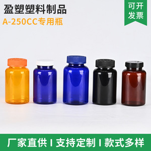 Customized 250cc health supplement bottles, food-grade plastic <b>containers</b> (for pills, calcium tablets, fish oil), PET <b>small</b> - Product Image 2