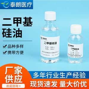 Dimethyl silicone oil lubricant, medical release silicone oil lubricant, textile softener, medical device dimethyl silicone oil - Product Image 5