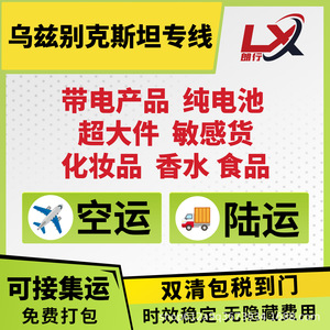 Ligne de logistique internationale, marchandises dangereuses, transport aérien, origine Chine, fret de batteries, dédouanement Ouzbékistan - Product Image 5