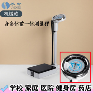 Suhong <b>mechanical</b> <b>scale</b> for height and weight measurement, suitable for school, home, hospital, outpatient, and physical - Product Image 3