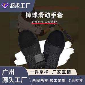 Baseball <b>Sliding</b> Gloves With Pe Plate Protection One Size Black Durable Palm Guard For Outdoor Sports - Product Image 4