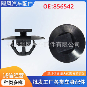 Peugeot Citroen Car Door <b>Trim</b> Panel <b>Clip</b> 856542 Plastic Fastener For Repair And Replacement - Product Image 5