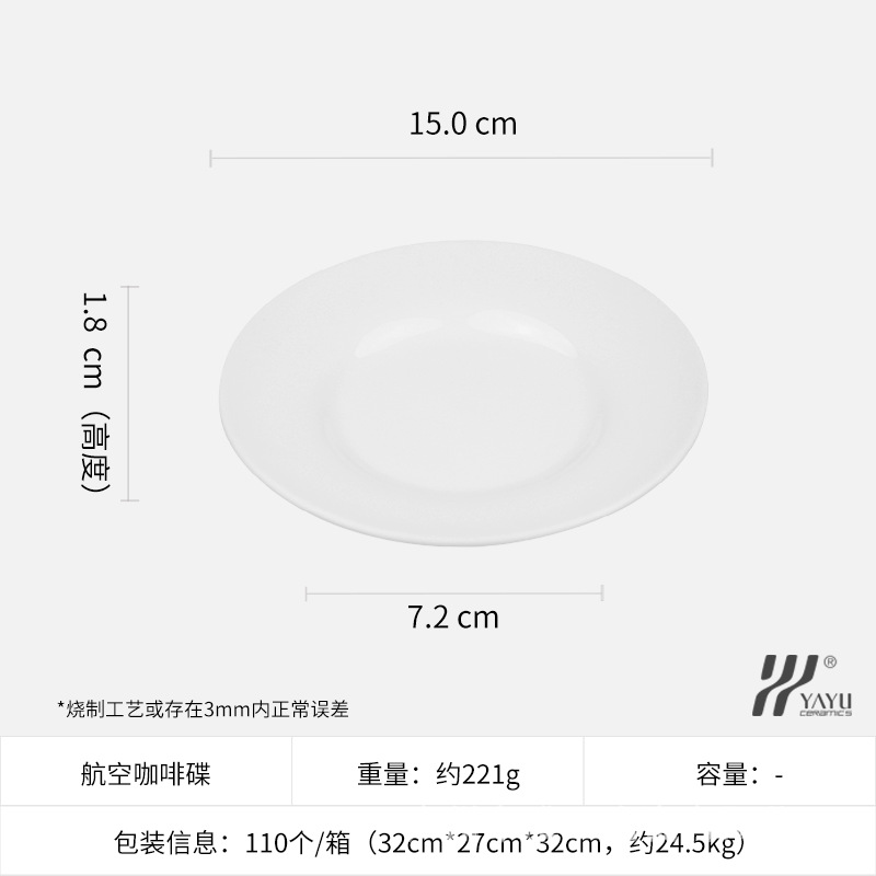 Soucoupe à café d'avion, 15,2*2 cm