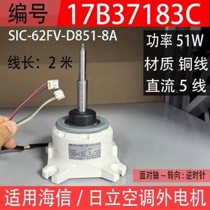 มอเตอร์แอร์ Hisense Hitachi รุ่น SIC-68FV-D851-8A DC Brushless 17B37183C อะไหล่ชุดภายนอกอาคาร - Product Image 5