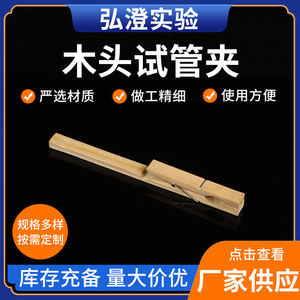 Hirozumi Wooden Test Tube <b>Clip</b> HC-018 For Laboratory Glassware Clamping - Product Image 5