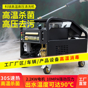 Keqiu Industrial Mobile Hot Water Cleaning Machine 100 Gal 5 Hp Adjustable Pressure For Livestock Use - Product Image 4