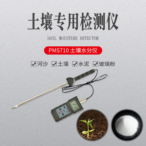 PMS710 Soil Moisture Meter 0-100% RH Multifunctional Soil Tester For Planting And Building Soil Measurement - Product Image 2