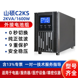 UPS en Línea Shan Shuo C2KS de 2kVA con Batería Externa, Fuente de Alimentación de Respaldo de Onda Sinusoidal - Product Image 5