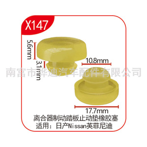 นิสสัน อินฟินิตี้ยางรองแป้นเบรก X147 สำหรับเปลี่ยนซ่อม - Product Image 5