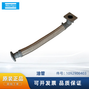ท่อส่งน้ำมัน Atlas Copco 1092908403 อุปกรณ์ข้อต่อท่อโลหะสำหรับชิ้นส่วนเครื่องอัดอากาศ - Product Image 5