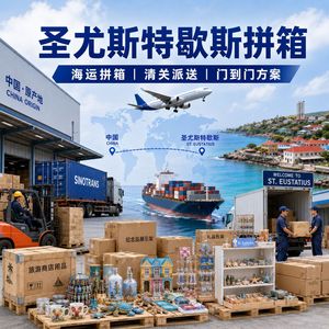 Service de fret maritime LCL de Chine vers Saint-Eustache, dédouanement, livraison de marchandises touristiques - Product Image 3