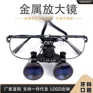 Dental Metal Magnifying <b>Glasses</b> 3.5X <b>Adjustable</b> Pupillary Distance For Oral Surgery Inspection - Product Image 5