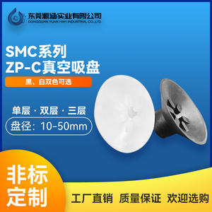 อุปกรณ์เสริมแขนหุ่นยนต์ ซีรีส์ SMC หัวดูดซิลิโคนแบบแบน ZP-C  ชิ้นส่วนนิวเมติกสำหรับเครื่องยกสุญญากาศ - Product Image 4