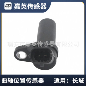 Sensor de Posición del Cigüeñal Jiyi 0261210285 Para Great Wall Motors - Product Image 2