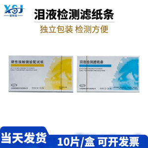 แถบทดสอบการใส่คอนแทคเลนส์แบบแข็ง 1 ชิ้น ชุดตรวจวินิจฉัยโรคตาแบบใช้แล้วทิ้งสำหรับการตรวจตา - Product Image 5