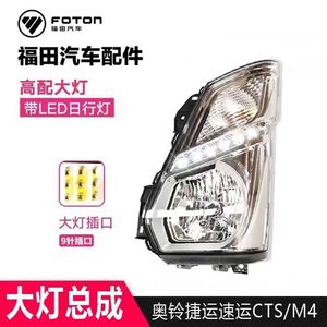 Ensemble de phares avant pour camionnette Foton Aoling Express CTS TS, version MRT <span class=keywords><strong>M4</strong></span> pour jeunes. - Product Image 4