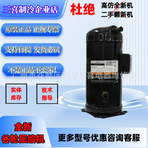 Copeland Refrigeration Compressor VPI144KSE-TFP-522 <b>12V</b> For <b>Air</b> Conditioning And Heat <b>Pump</b> - Product Image 5
