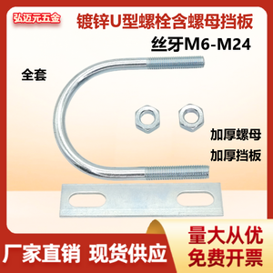 Écrous en U galvanisés avec plaque et écrous M6-M24, colliers de serrage pour tuyaux en acier inoxydable - Product Image 3