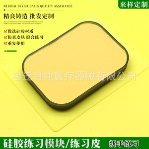 Módulo de práctica de silicona para la práctica de sutura de piel en estudiantes de medicina, piel simulada, módulo de práctica de sutura de párpado doble. - Product Image 3