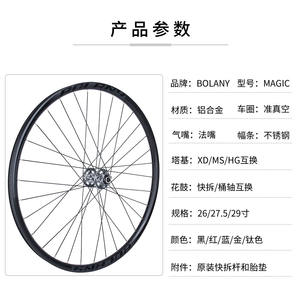 Juego de Ruedas para Bicicleta de Montaña Bolany Magic, 26/27.5/29 Pulgadas, Aleación de Aluminio, Freno de Disco Semi-Vacuum - Product Image 1