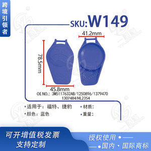 Tapa de depósito de agua para coche Smooth Sailing W149 para Ford SMAX Mondeo, cubierta de plástico azul - Product Image 5
