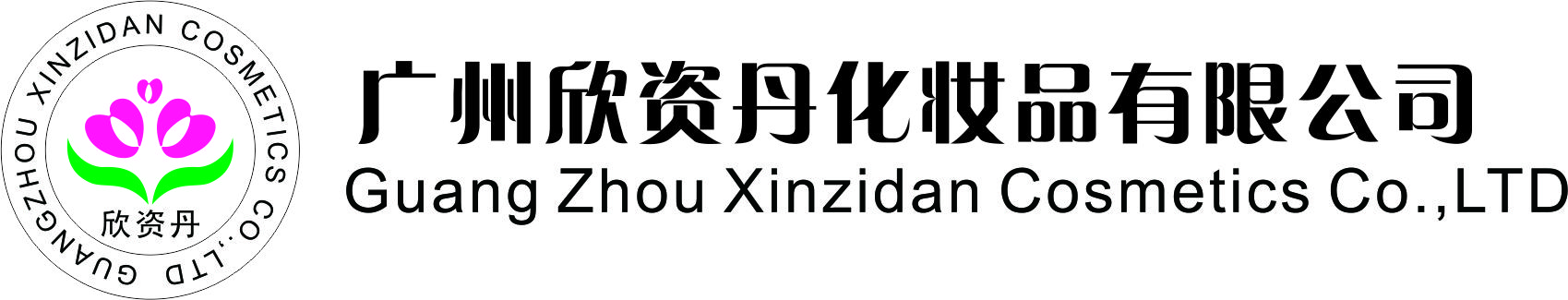 Guangzhou Xinzidan Cosmetics Co., Ltd. logo