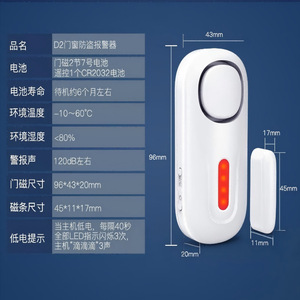 D2 สัญญาณกันขโมยหน้าต่างประตู 96x43x20 มม. 120dB รีโมทคอนโทรล เซ็นเซอร์ตรวจจับ สำหรับใช้ในบ้านและเชิงพาณิชย์ - Product Image 1