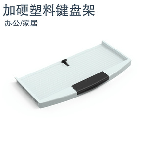 Plastic Keyboard Tray JP Free Hanging Mounting Office Home Use - Product Image 1
