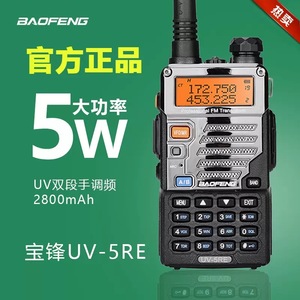 Walkie Talkie Baofeng UV-5RE de 8W, Banda Dual VHF UHF, Alta Potencia, Dispositivo de Comunicación de Largo Alcance para Exteriores - Product Image 5
